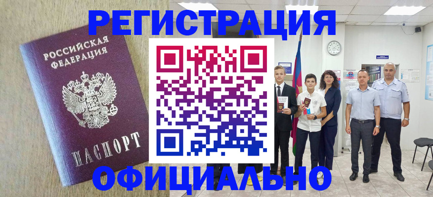 временная регистрация купить в Чегеме